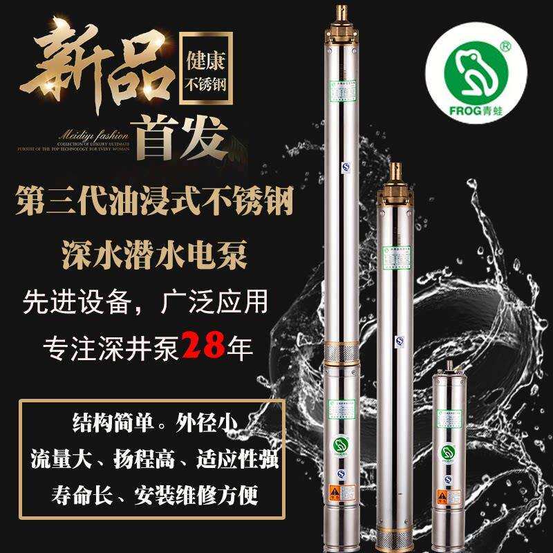 青蛙牌水泵XY90高扬程220V不锈钢深井泵多级潜水泵家用抽水泵380V