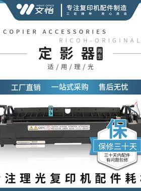 原装 理光MP4055 5055 6055 2555 3555 3055定影器组件 加热单元