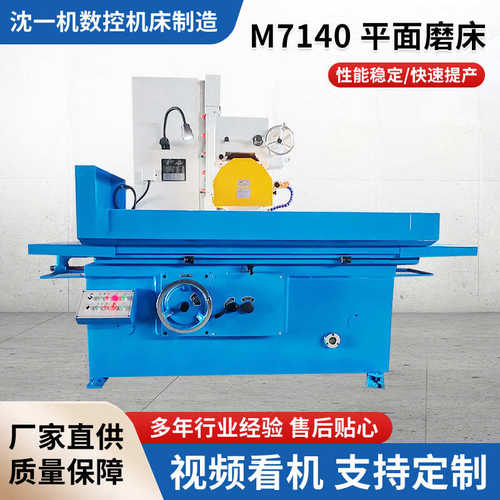 平面m7140小型机床选装磨削平面磨床数显平面磨床  液压
