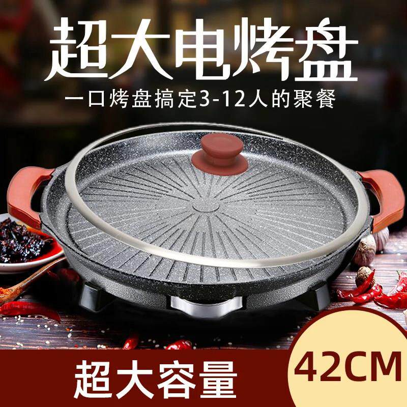 烤肉盘电烤炉家用圆形电烤炉烤肉锅电烤盘无烟不粘室内All