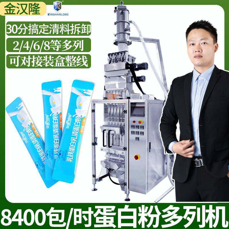 多列纸膜袋蛋白粉包装机高速中药粉螺杆灌装机一出四粉末多列机