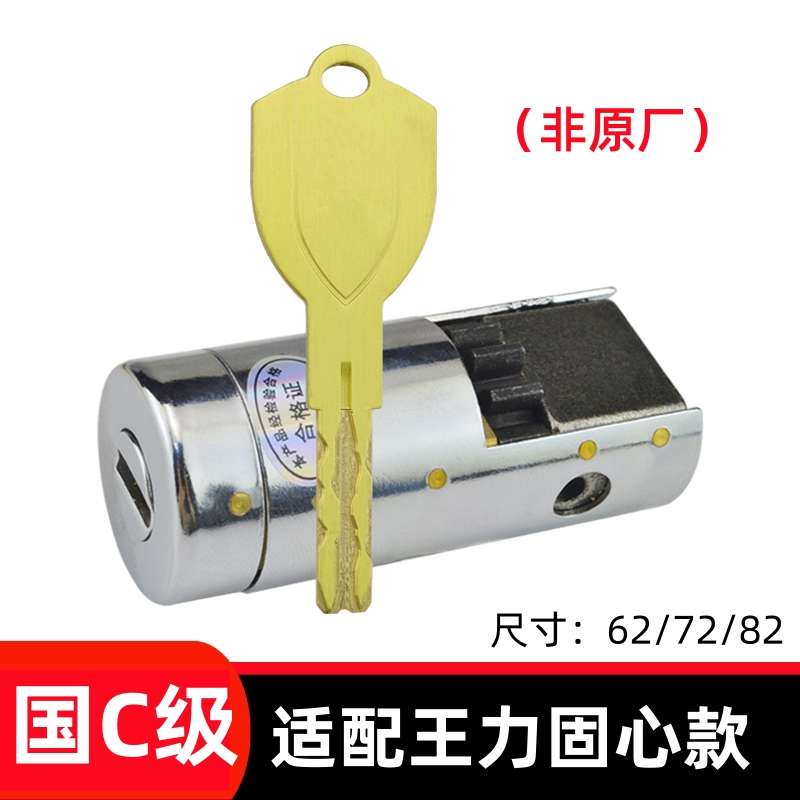 适配王力防盗门固心款锁芯超C级自动碰锁13齿轮半截半圆锁芯72 82