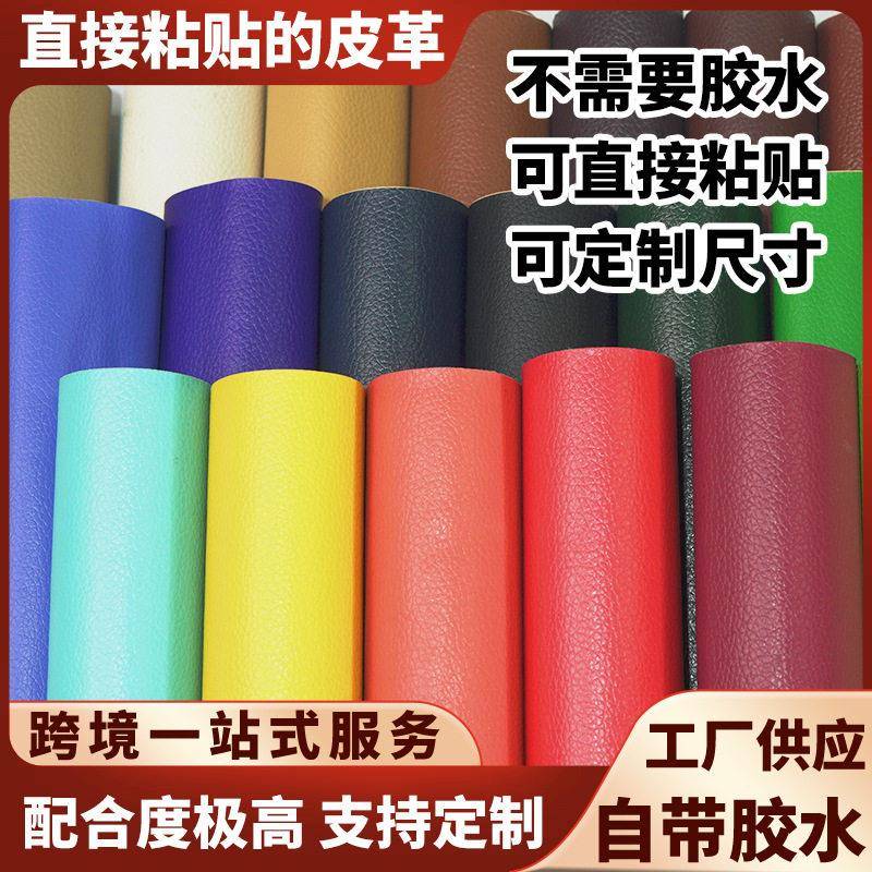 工厂爆款直销皮革自粘加厚沙发皮革修补贴背胶自粘皮革