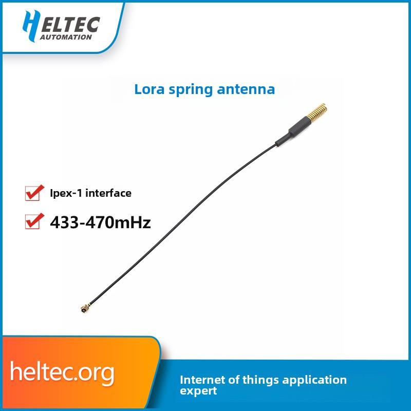 433/470MHz弹簧天线 3dBi无线模块数传天线 IPEX U.FL接口
