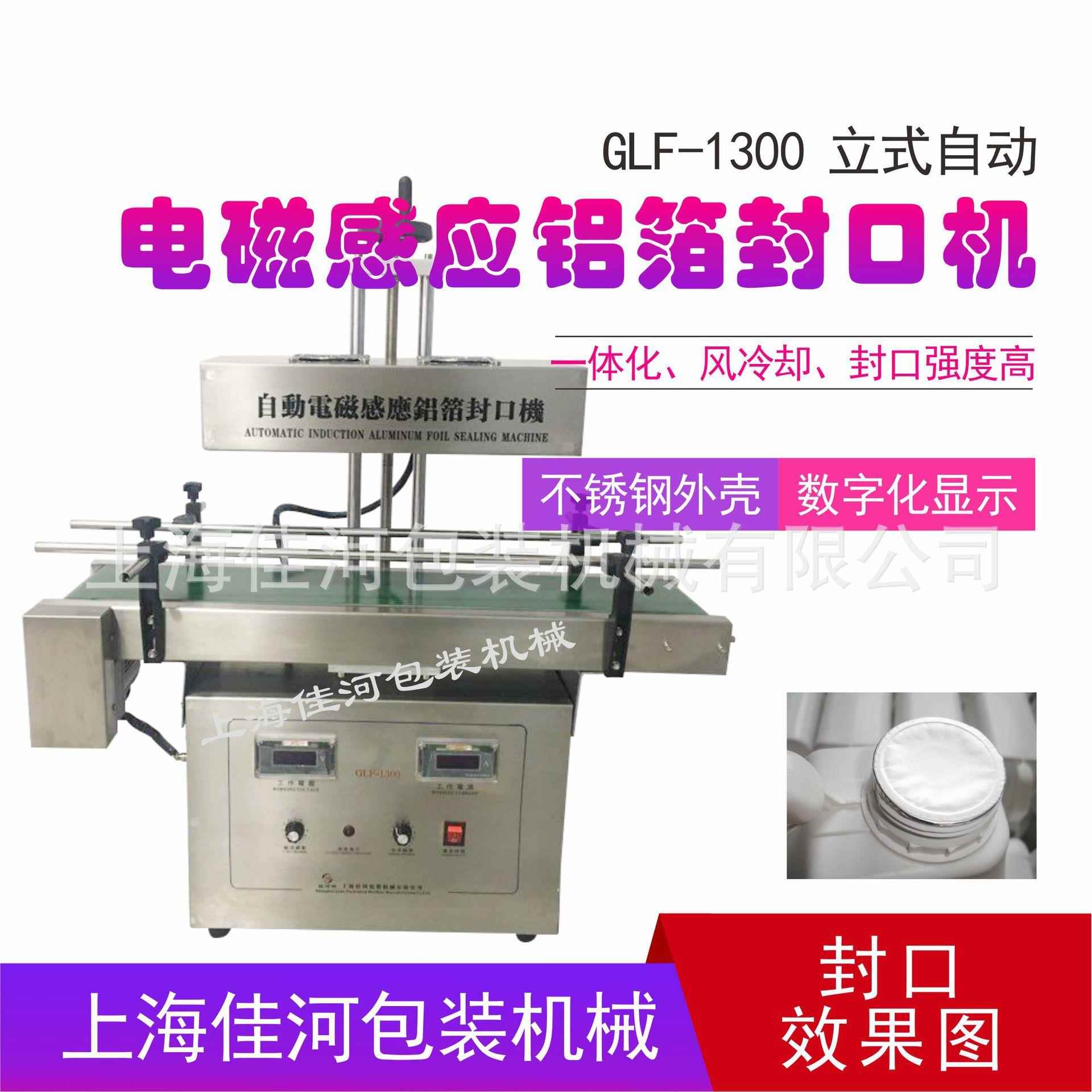 铝箔垫片封口机电磁感应封口机大口径玻璃瓶塑料瓶