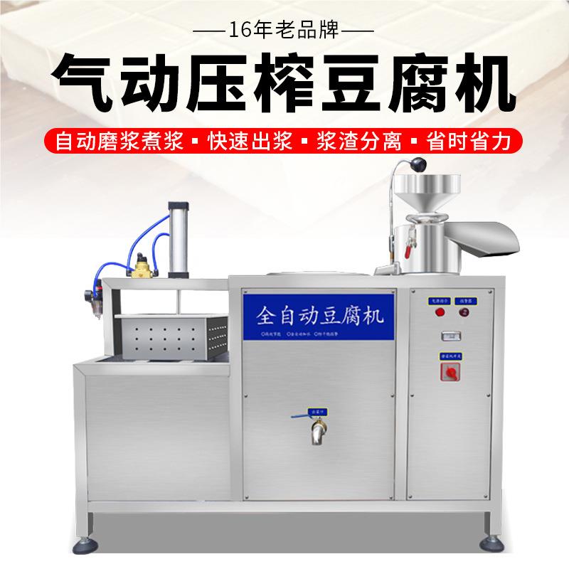 商用全自动豆腐 豆腐作坊智能气浆动榨HYW豆压腐机自动机渣分离
