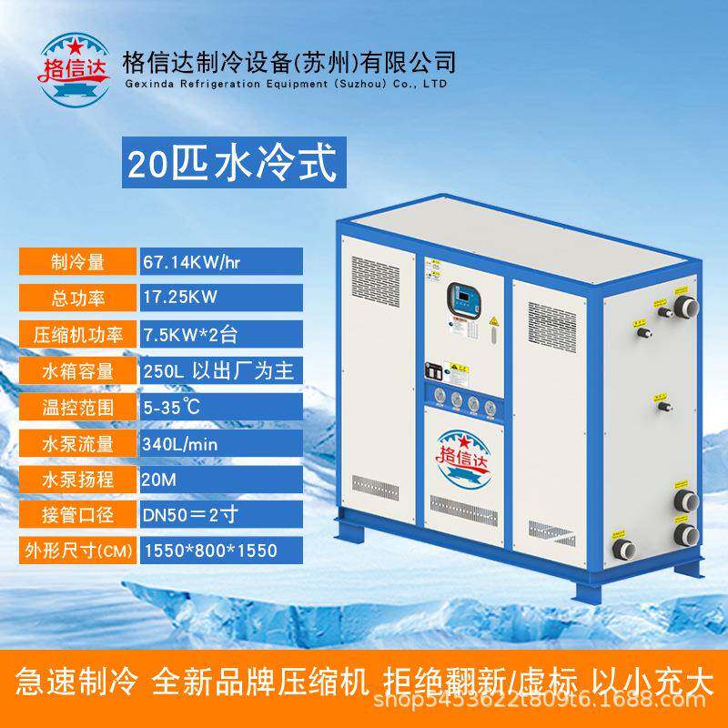 厂家供应20匹水冷式冷水机常规水泵工业制冷注塑电镀循环压缩机