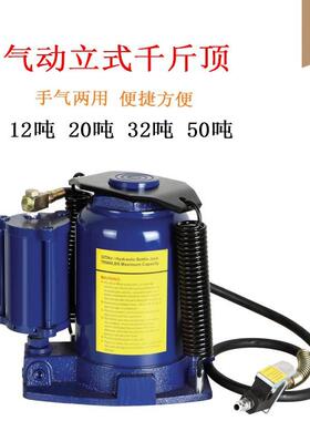 12t20t32t50吨立式液压气动千斤顶 汽动油压千金顶卡车汽修用等