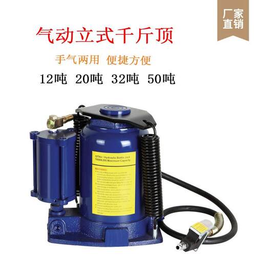 12t20t32t50吨立式液压气动千斤顶 汽动油压千金顶卡车汽修用等