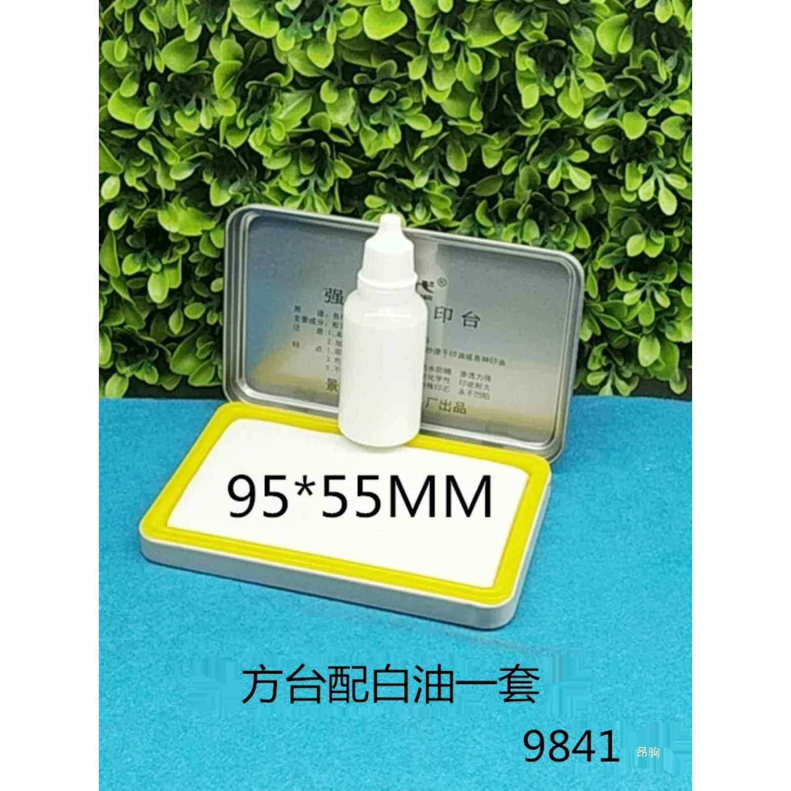工业印油快干台 加浓印油 白泥土浓印台 白色油 白印泥包邮