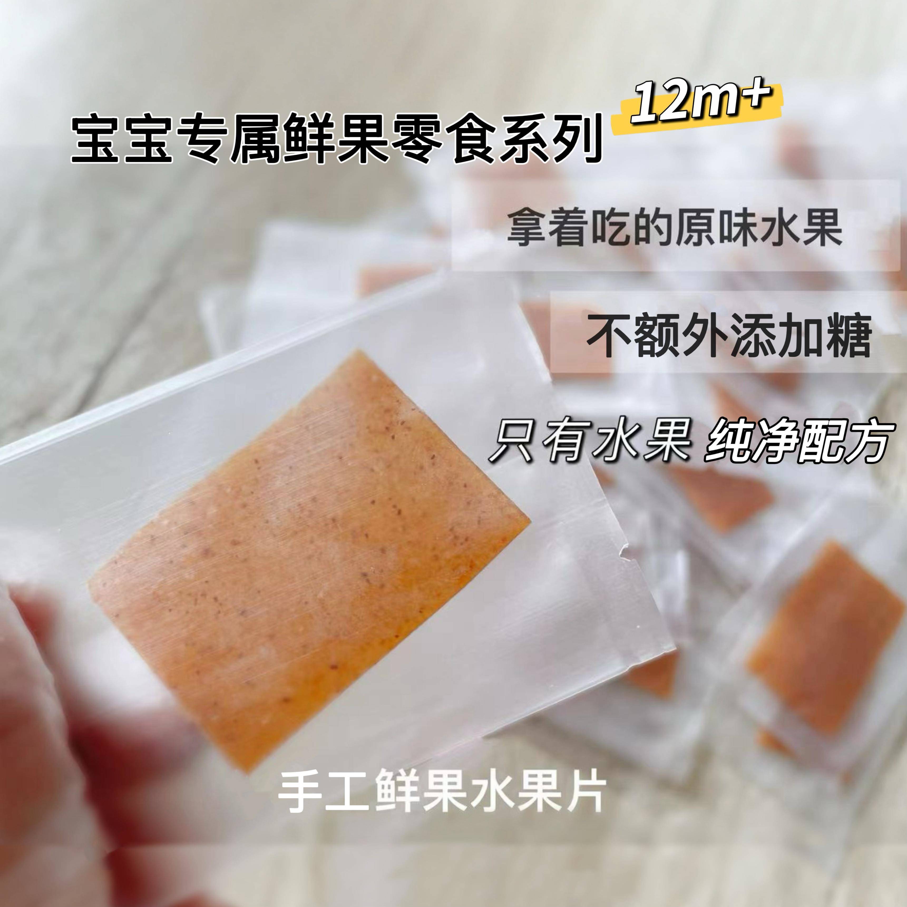 纯手工宝宝鲜水果片无添加蔗糖原果现做酸甜山楂条儿童无麸质零食