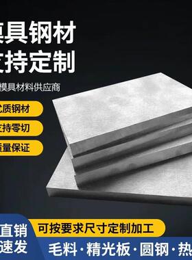 模具钢材45号钢板精板光板热处理SKD11 DC53 H13 P20 Cr12MoVs136