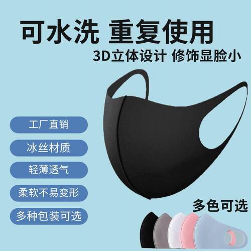 New Summer Ice Silk High-Aesthetic Face Mask - Pollen and Wi