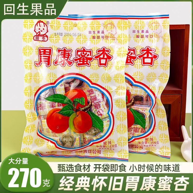 回生胃康蜜杏270g袋装 甘肃特色杏肉蜜饯 怀旧童年零食