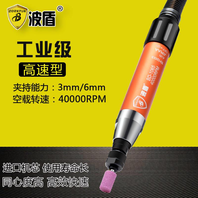 波盾 3/6mm大扭力风磨笔 气动刻磨笔 打磨机 风动研磨笔 BD-1065
