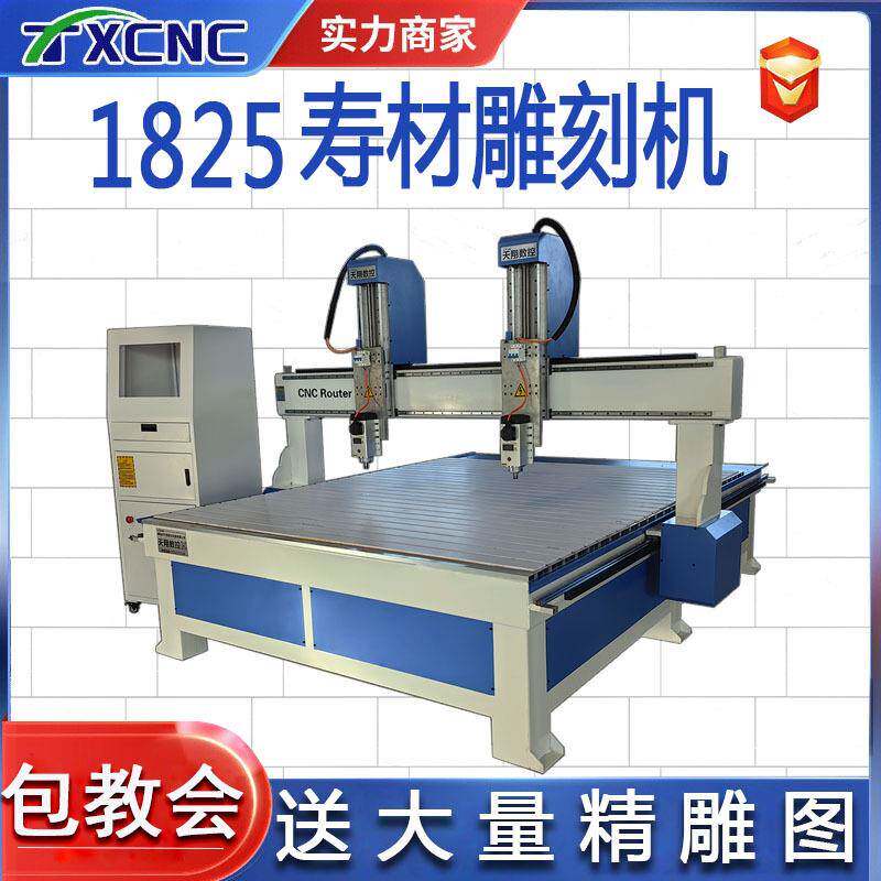 1825双独立头寿材棺材雕刻机龙凤家具雕刻雕花浮雕数控雕刻机