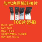 加气块隔墙角码 天花板木箱包 拉片轻质砖连接片L型镀锌植筋悬吊式