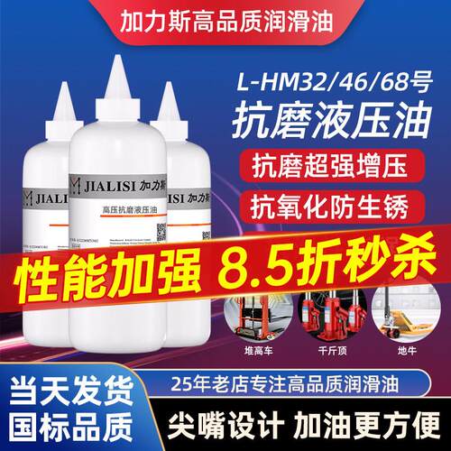 千斤顶专用液压油抗磨46号32#68号手动叉车电动地牛堆高车举升机