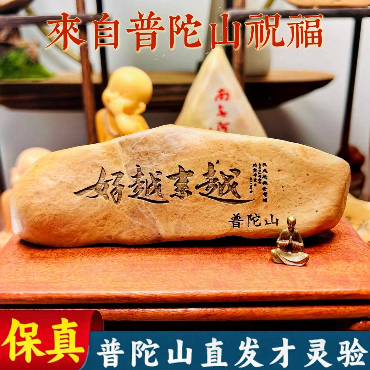 普陀山石头摆件办公室石来运转摆件原石盆景造景刻字景观泥石鱼缸