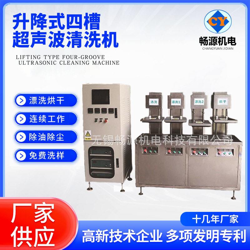 不锈钢全自动提升式超声波自动化清洗机清洗电子零部件仪器