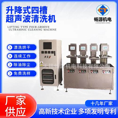 不锈钢全自动提升式超声波自动化清洗机清洗电子零部件仪器
