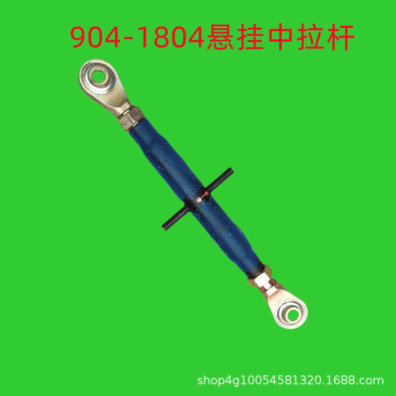 大马力大型拖拉机配件904-1804悬挂中拉杆