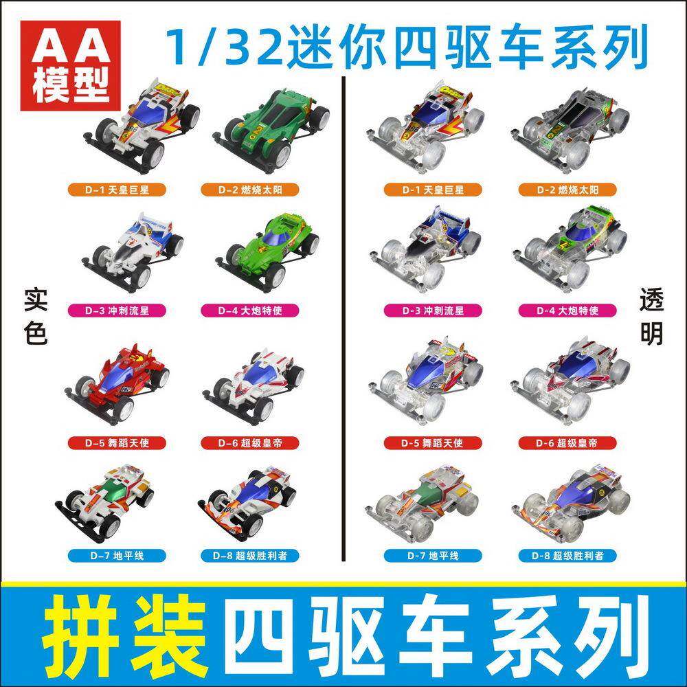 AA四驱小子 四驱车拼装玩具车四驱车迷你四驱车T5底盘