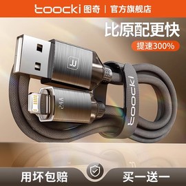 图奇适用苹果15数据线iphone14充电线器头13promax手机，12快速车载加长2米11冲电双头typec平板ipad闪充pd快充