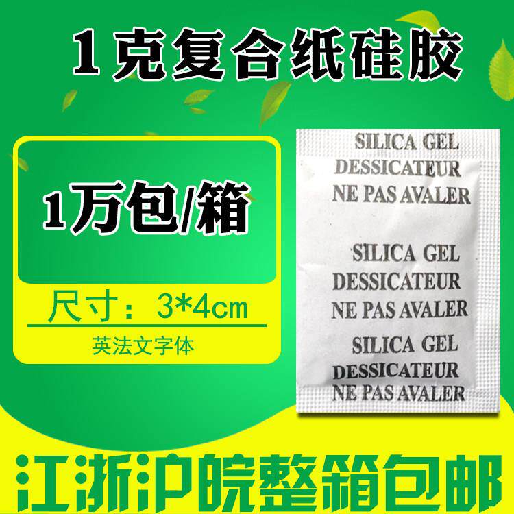 1克g英法文矽胶颗粒防潮珠服装家纺手套鞋帽食品电子五金干燥剂