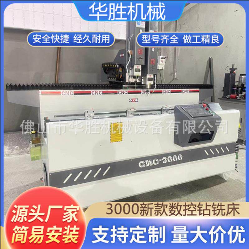 门窗加工断桥铝设备数控钻铣一体机铣槽打孔机高精度全套机床设备