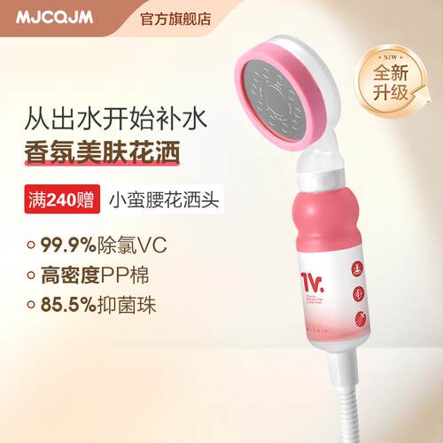 MJCQJM美肤花洒过滤器洗澡家用除氯喷头沐浴淋浴头滤芯英国香氛