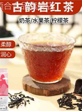 古韵岩红茶叶500g商用听茶昵语蜜香红茶红玉茗茶散茶奶茶店原材料