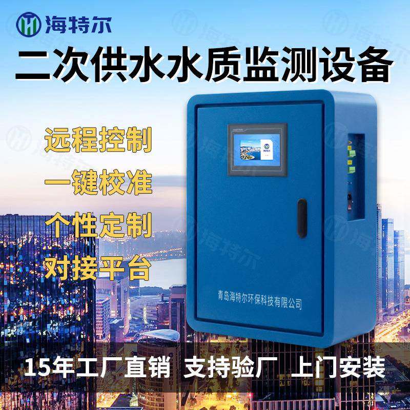 二次供水在线监测设备PH余氯浊工业环境监测系统