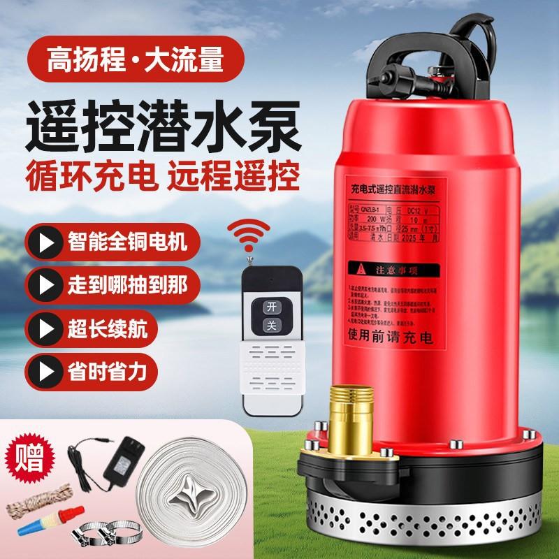 无线充电抽水泵大功率直流潜水泵 农用可携式电泵锂电家用三档调