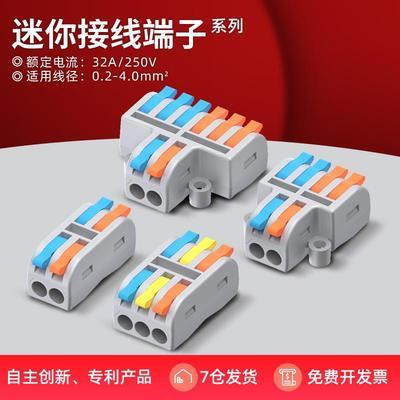 PCT插入式快速接线端子二进二出接线器快接头电线连接线防水三四