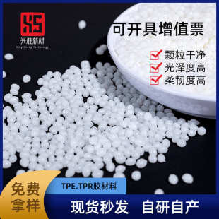 厂家直供tpe环保原料注塑级挤出级耐温耐老化TPE原料颗粒批发