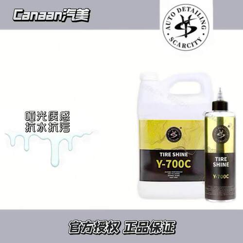 SC师匠水性轮胎蜡轮胎上光剂Y700C汽车轮胎光亮剂持久型 SCARCITY