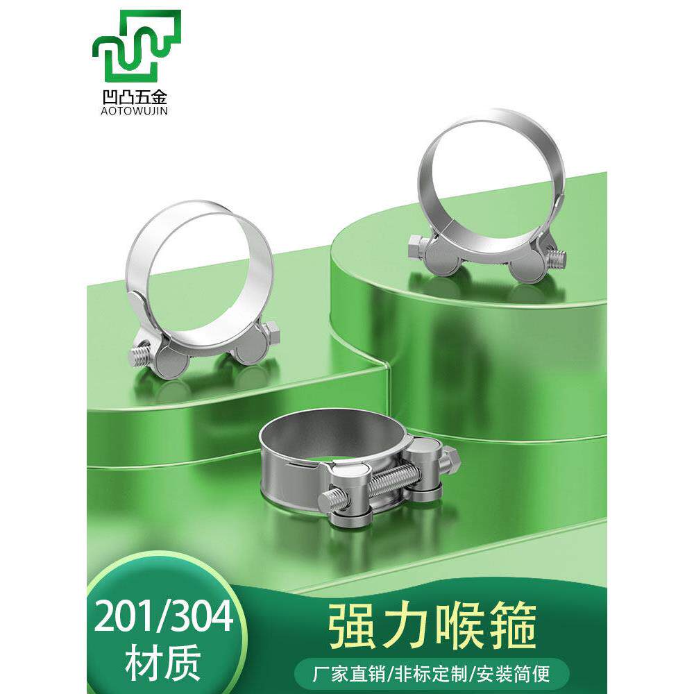 201/304/316不锈钢强力喉箍加厚卡箍欧式抱箍管箍喉箍管卡固定卡