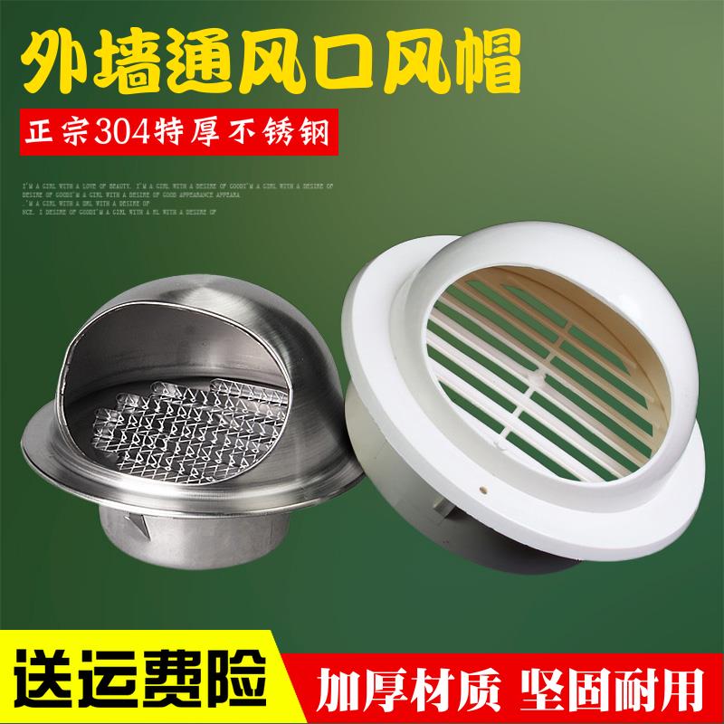 油烟机排烟管不锈钢风帽304防雨帽浴霸烟道出风口防风罩塑料网罩