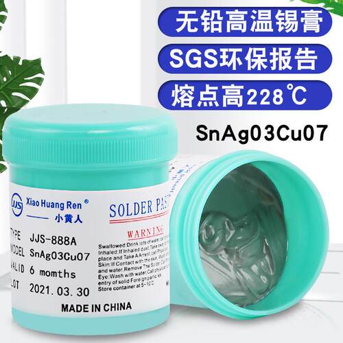 环保含银无铅高温锡膏Smt助焊锡浆LED贴片锡泥SnAg0.3Cu0.7厂家