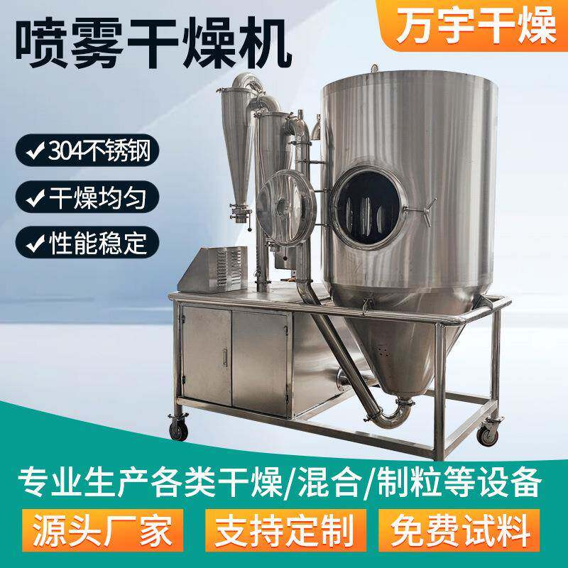 复合有机肥离心喷雾干燥机染料中间体干化机抗生素花提取物烘干机