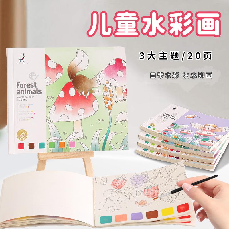 创意水彩涂色本水粉涂鸦绘本卡通便签儿童画画本自带颜料水彩画纸
