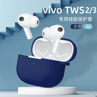 适用vivo TWS 2/3/4无线降噪耳机3e保护套vivotws2/3Pro蓝牙保护壳vivotws2e耳机套全包防摔硅胶充电仓盒可爱