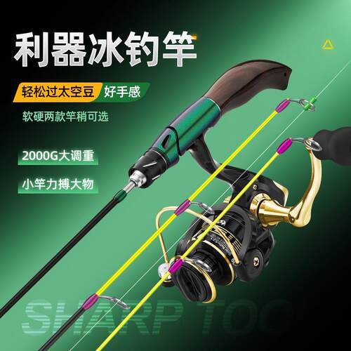 新款冰钓冬钓冰钓竿套装超短便携式扁尾灵敏竿稍筏轮实心软稍筏竿
