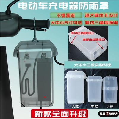 电动车充电器防水盒电瓶车室外充电防雨罩保护盒收纳散热盒可上锁