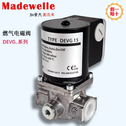 燃气电磁阀Madewelle切断阀 DEVG15 DEVG20 DEVG25 DEVG40 DEVG50