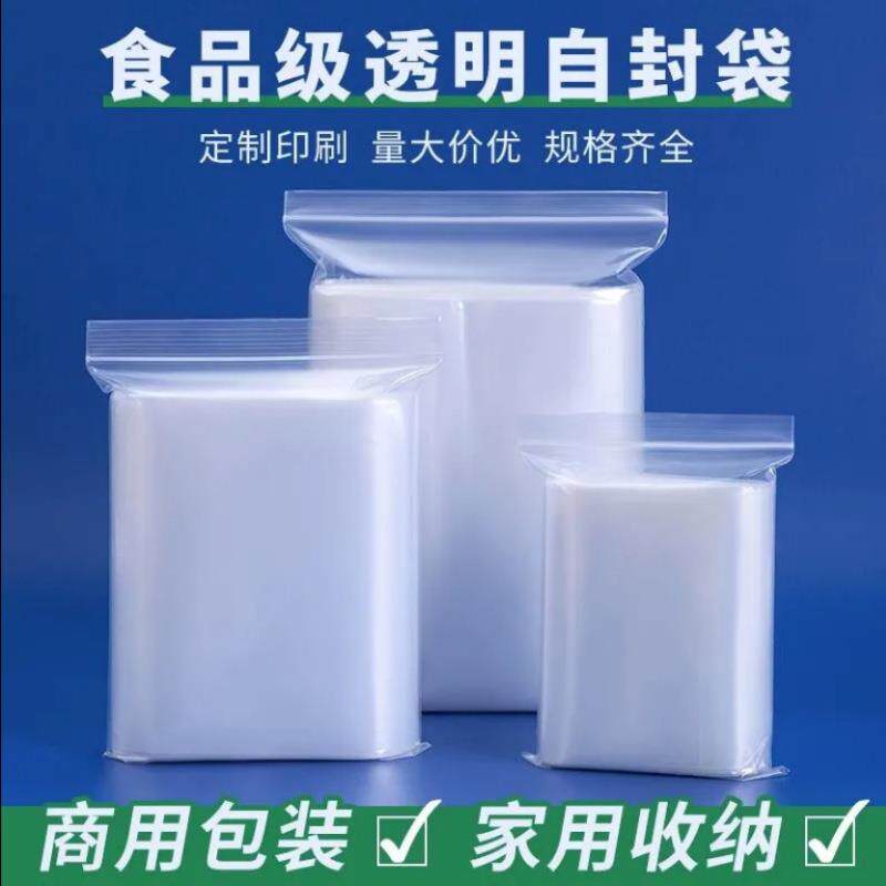 新款直销加厚密封袋塑料包装袋透明pe自封袋防水塑封袋饰品分装袋