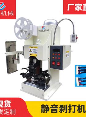 静音剥打机排线自动静音剥打机电源线连剥带打静音端子机厂家