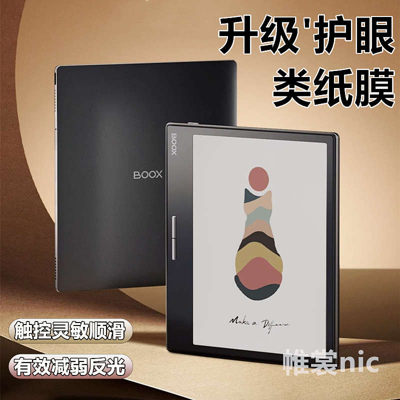 文石note x3pro类纸膜tab10/8c磨砂膜leaf3/5c护眼Tab13/x防反光Air3/Poke6平板保护膜lumi/Max3/Palma水凝膜