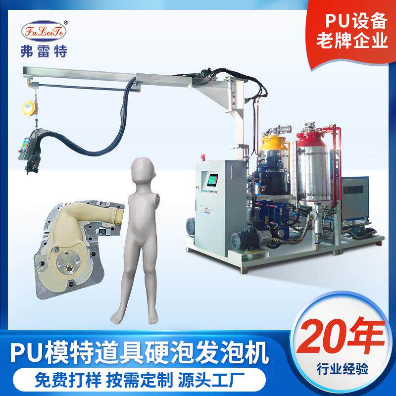 福建模特滚塑硬泡聚氨酯高压发泡机模具发泡成型塑料机械